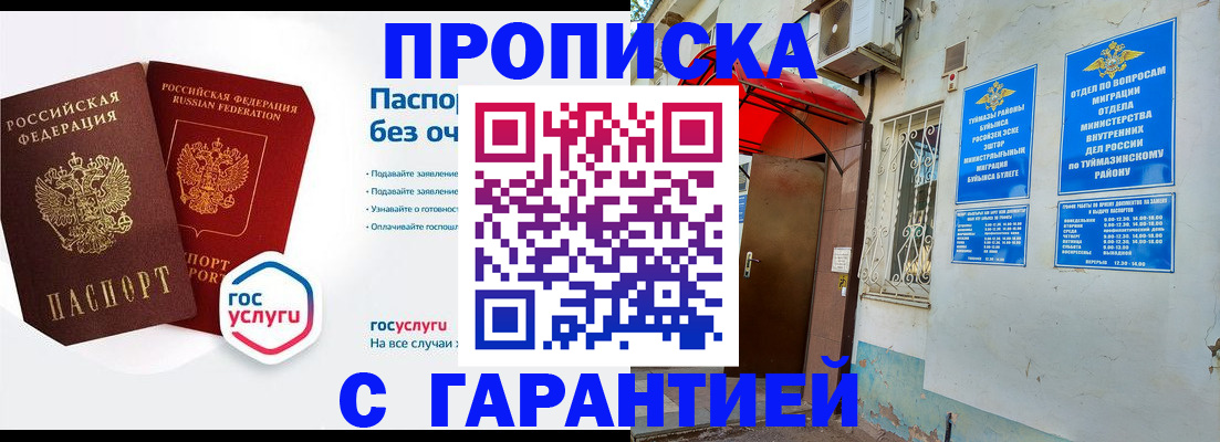 прописка законно в Зеленогорске