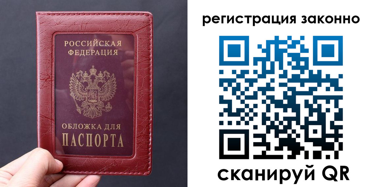 временная регистрация для всех в Зеленогорске