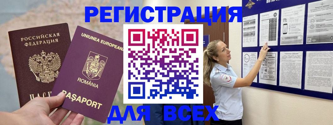 временная регистрация законно в Зеленогорске