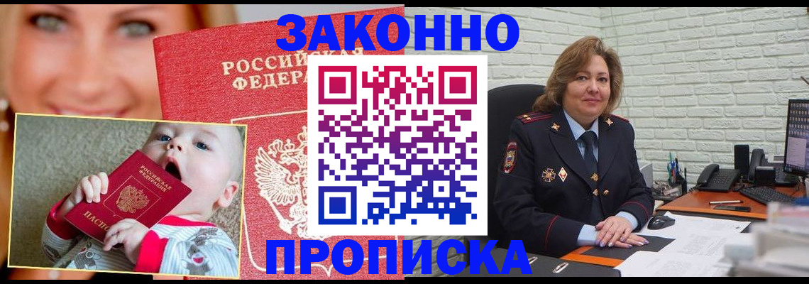 где прописаться в Зеленогорске