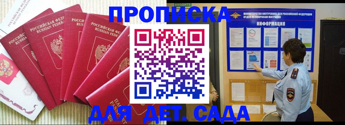 прописка в Зеленогорске