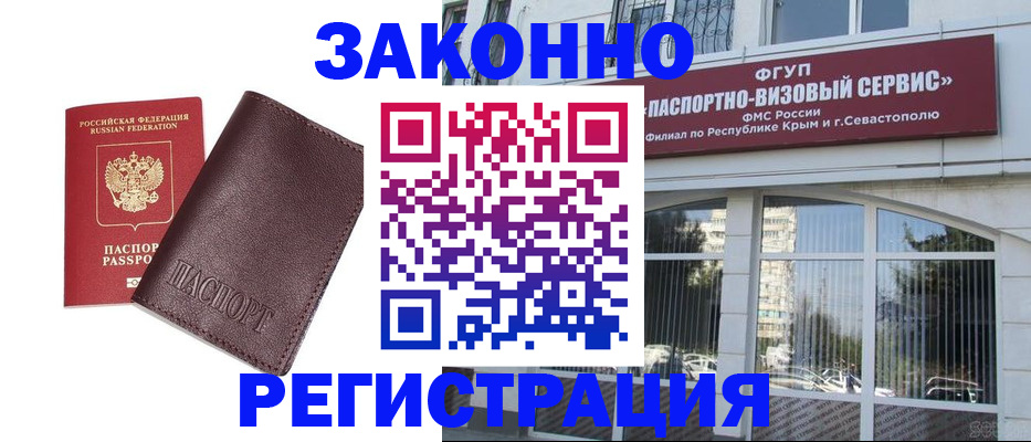временная регистрация для всех в Зеленогорске