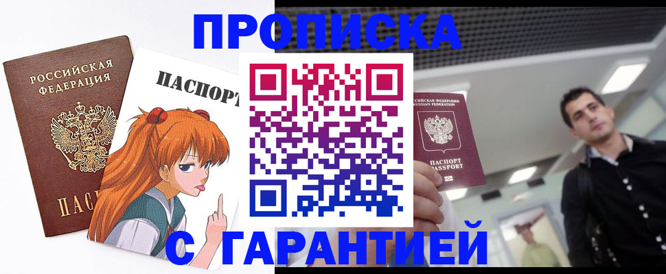 временная регистрация надежно в Зеленогорске