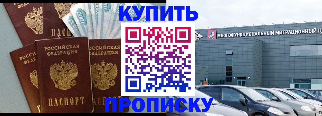 прописка штамп в Зеленогорске