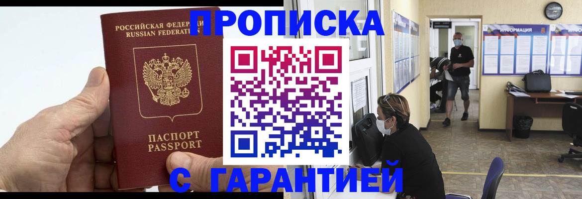 прописка поиск в Зеленогорске