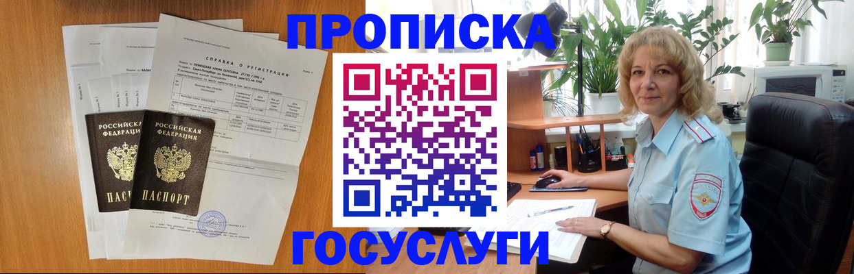 временная регистрация 2025 в Зеленогорске